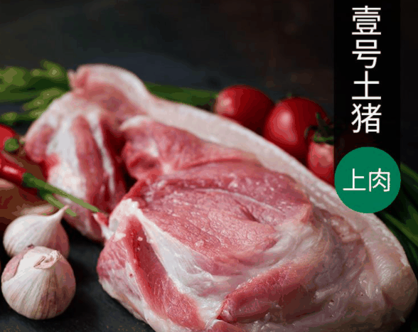 壹號(hào)土豬肉