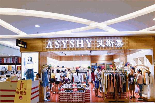 ASYSHY艾斯嘉女裝加盟