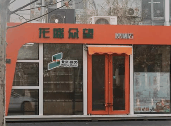 龍盛眾望便利店