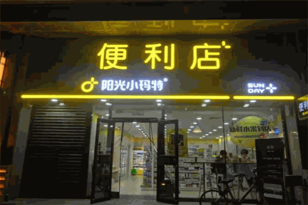 陽光小瑪特便利店加盟