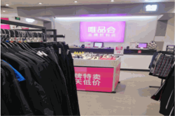 唯品會(huì)實(shí)體店