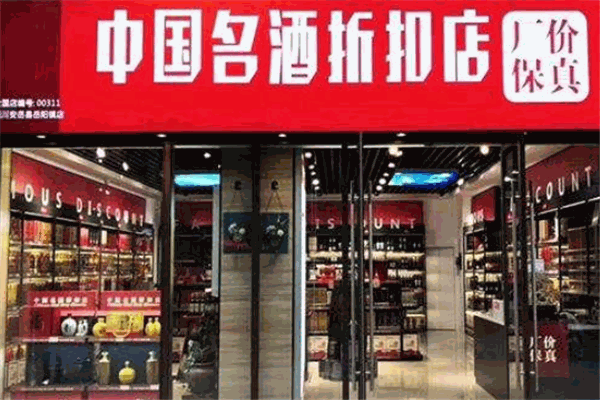 中國名酒折扣店加盟