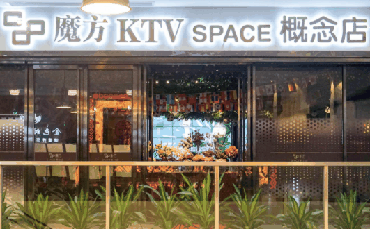 魔方ktv