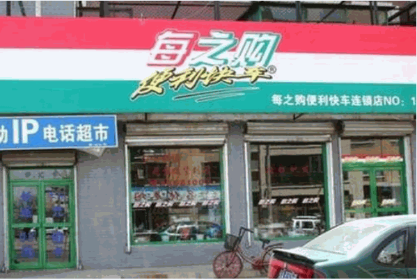 每之購便利店加盟