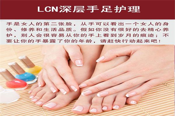 LCN指甲手足護(hù)理