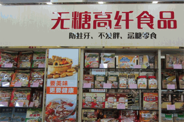 糖尿病食品專賣店加盟