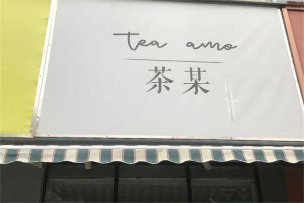 茶某加盟