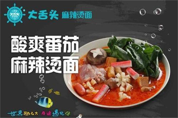 大舌頭麻辣燙面