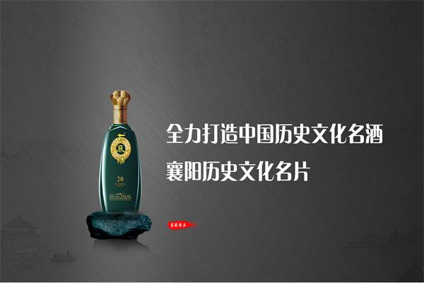 古襄陽酒業(yè)加盟