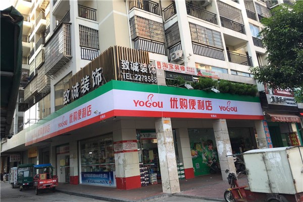 優(yōu)購便利店加盟