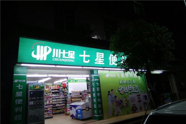 七星便利店加盟