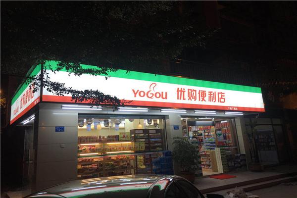 優(yōu)購便利店加盟