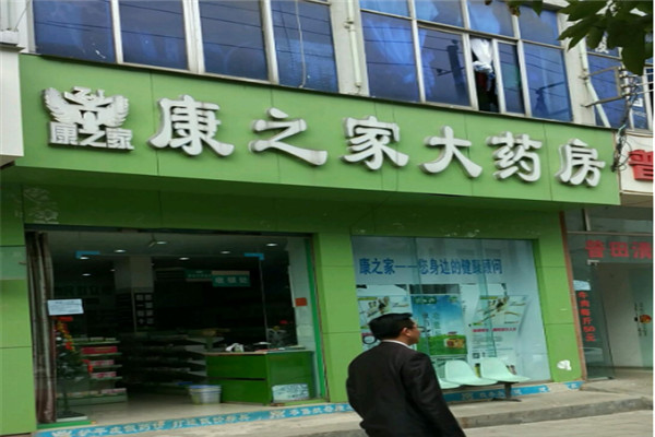 康之家藥店加盟