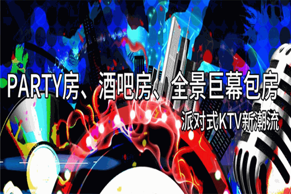 星麥迪ktv加盟