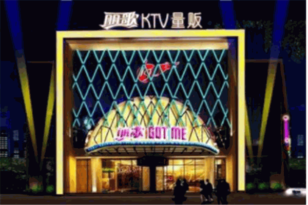 麗歌時尚KTV