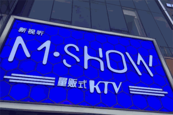 新視聽KTV加盟