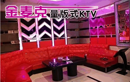 金嘜克主題KTV