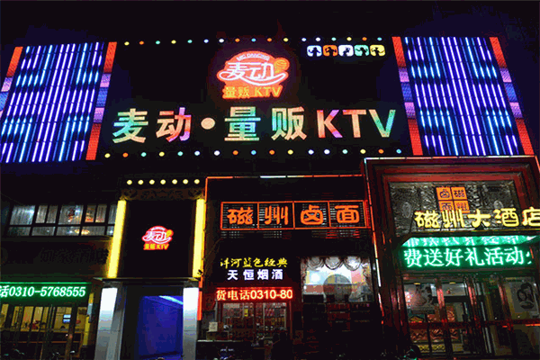 麥動(dòng)KTV加盟