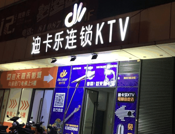 迪卡樂量販?zhǔn)終TV