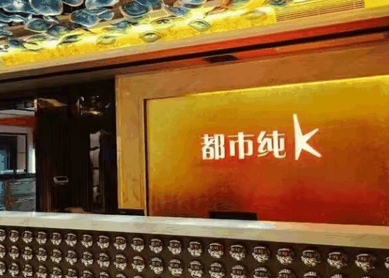 都市純K氧吧KTV