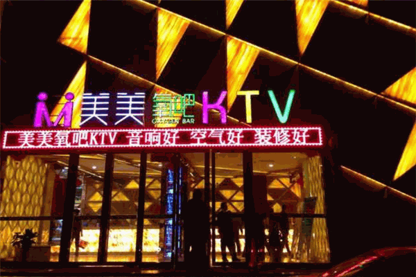 美美氧吧KTV加盟