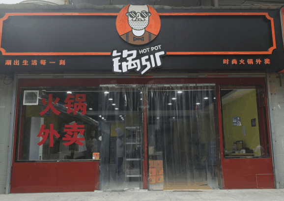 鍋sir火鍋食材便利店