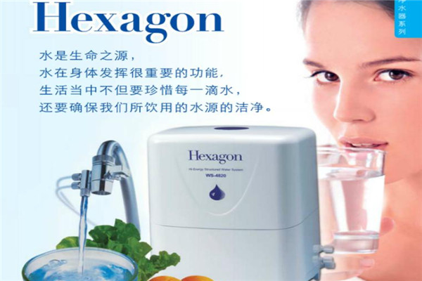 hexagon凈水器