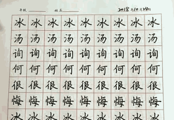 金坐標練字