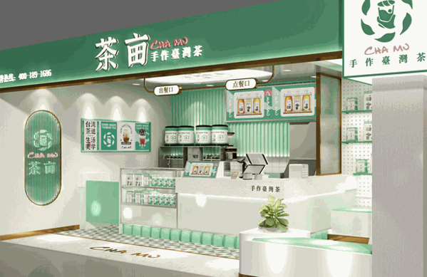 茶畝奶茶店