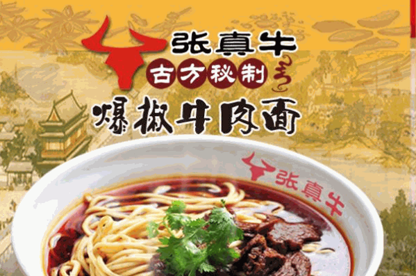 張真牛牛肉面