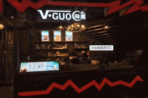 vguo味菓