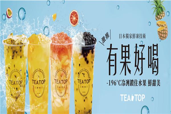 味TEA-TOP飲品