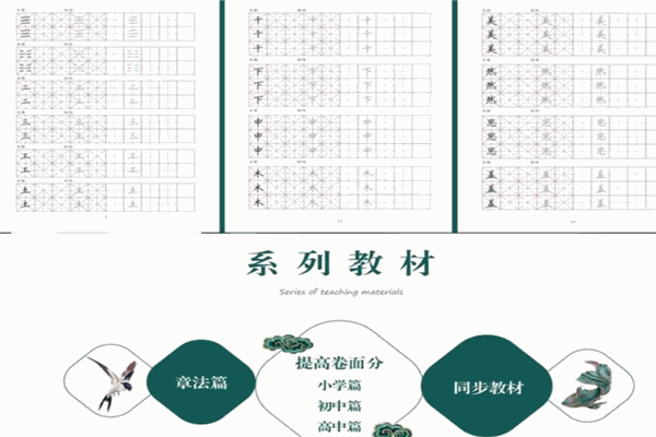 新米格習字app加盟