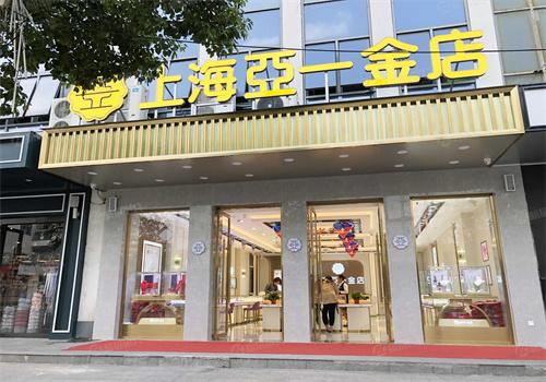 亞一金店加盟