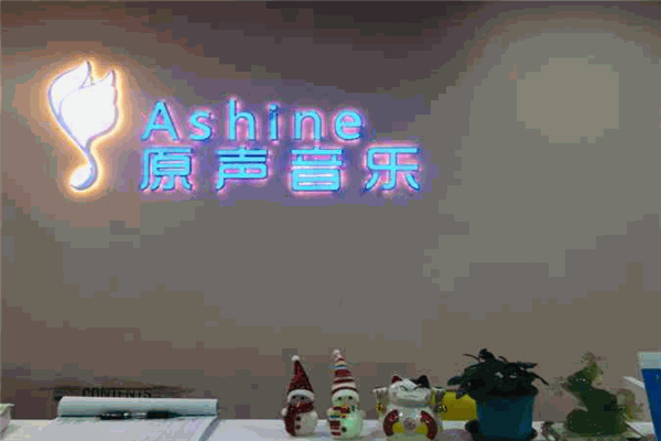 Ashine原聲音樂加盟