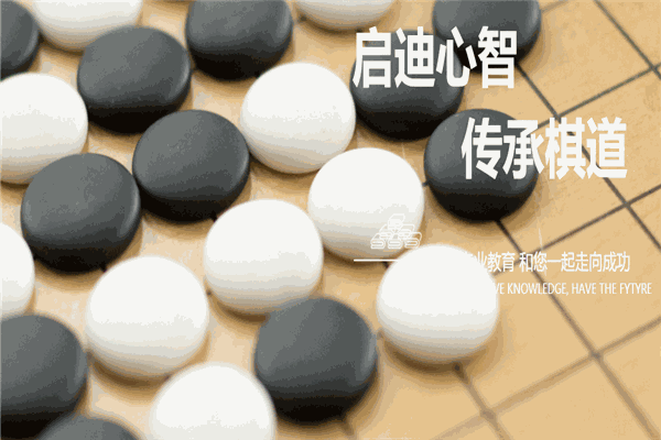 十九道圍棋加盟