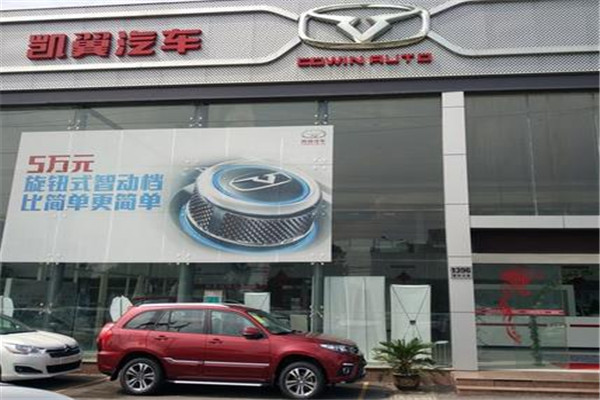 凱翼汽車4s店加盟