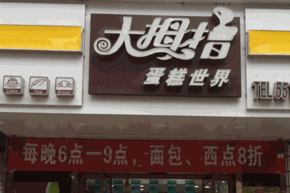 大母指蛋糕店加盟