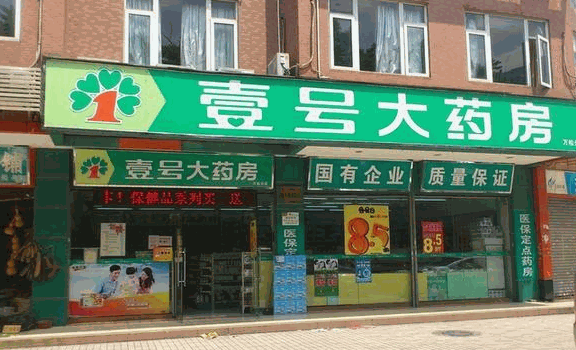 1號(hào)藥店加盟