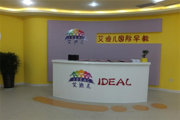 IDEAL艾迪兒早教