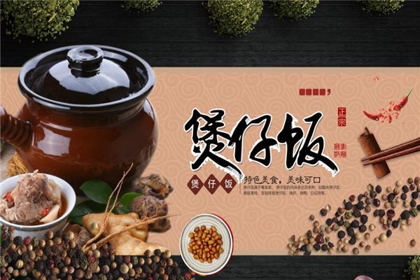 一箸間明爐煲仔飯加盟