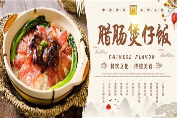 致青春煲仔飯加盟