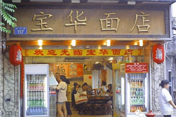 寶華面店