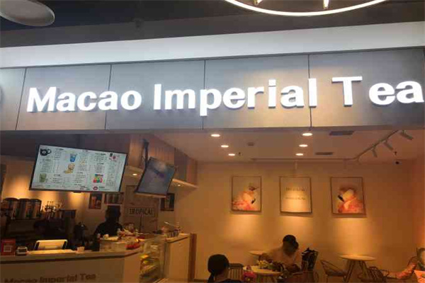 macao imperial tea加盟