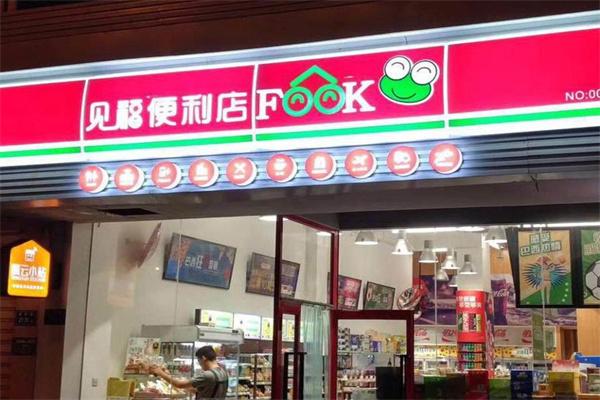 見(jiàn)福便利店