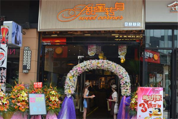 sweet corner甜蜜轉(zhuǎn)身甜品店