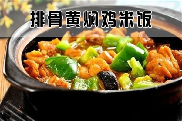 三居黃燜雞米飯加盟