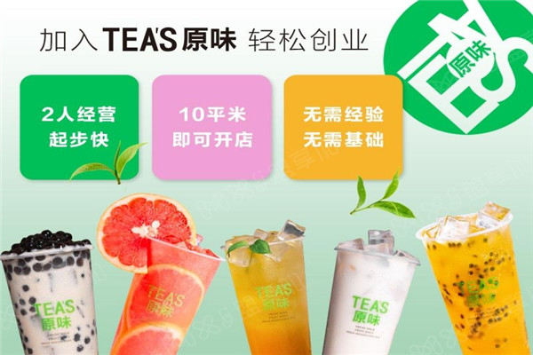 TEA’S原味加盟