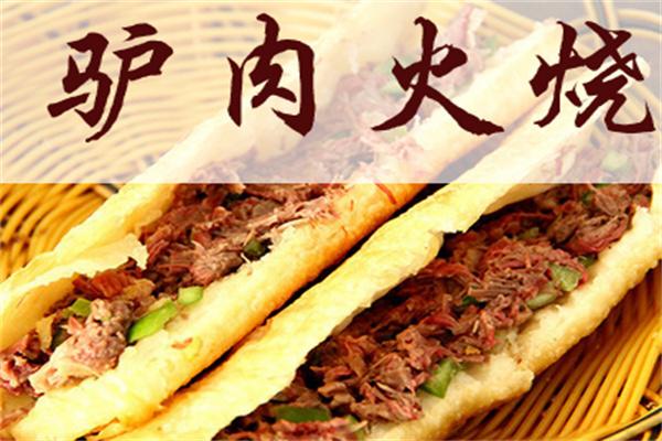 延津驢肉火燒