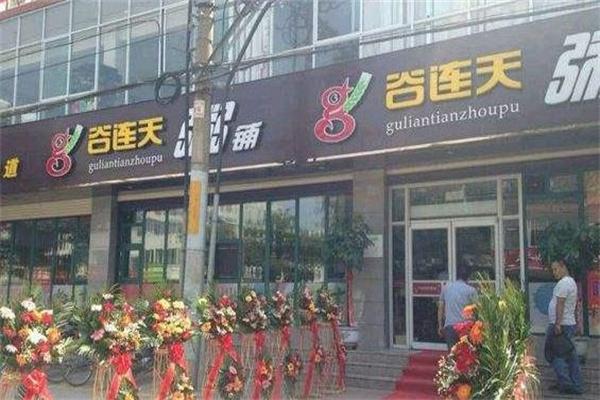 谷連天粥鋪怎么樣？開店發(fā)展?jié)摿Υ螅? title=